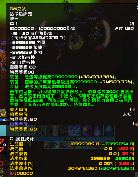  魔兽世界怀旧服GM之剑属性逆天 团本掉落或拍一亿金
