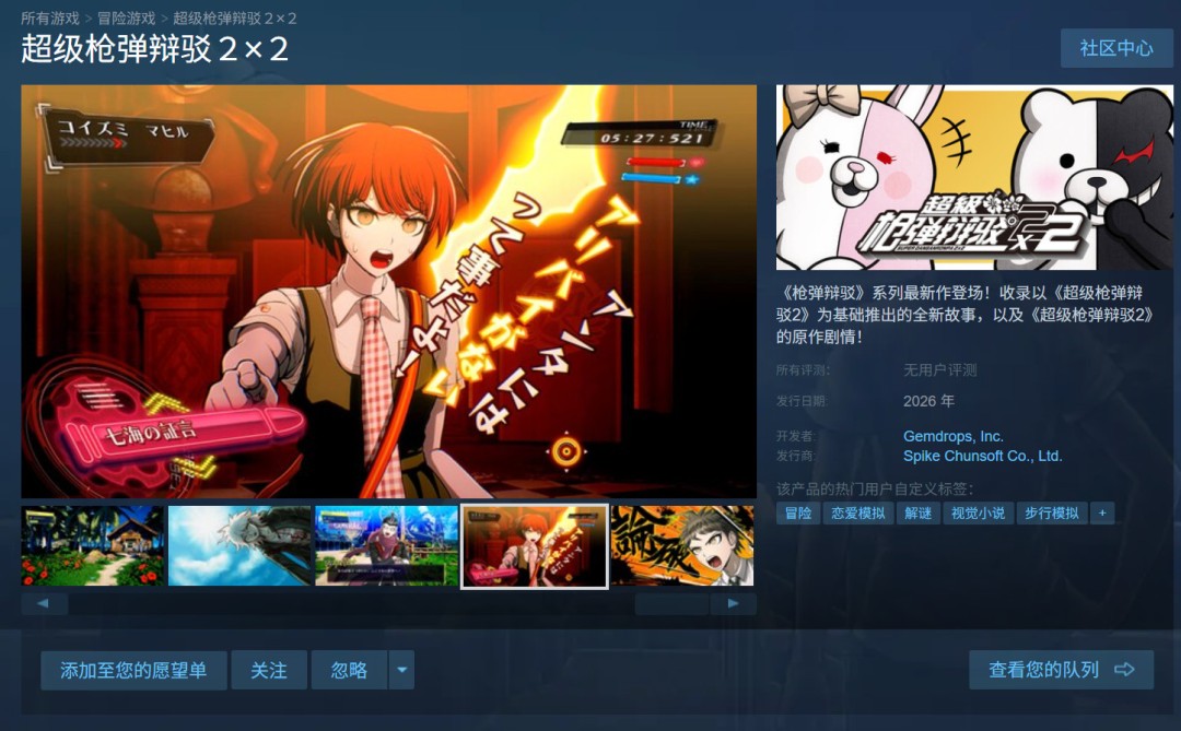  《超级枪弹辩驳2×2》登陆Steam及主机平台