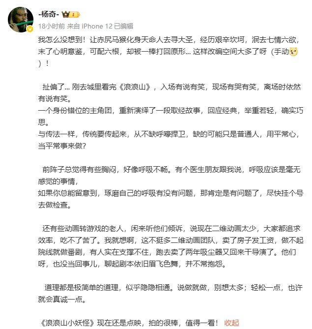  黑神话新动态杨奇推荐浪浪山小妖怪