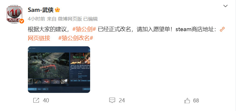  猿公剑白猿觉醒更名现可加入愿望单