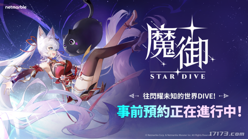  魔御STAR DIVE全球预注册开启 魔物养成RPG新作