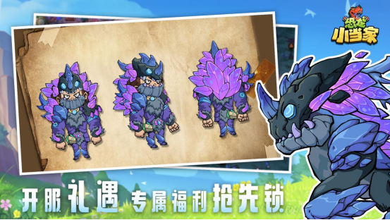 《恐龙小当家》8月12日正式上线!驯龙建造战斗三重狂欢