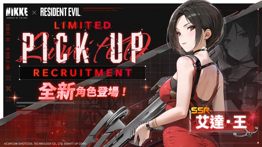  《NIKKE》联动《生化危机》推出SSR角色艾达王与吉尔