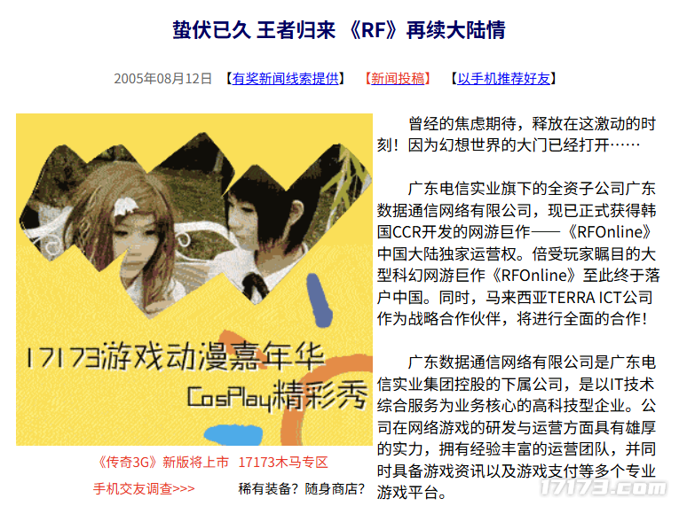  20年前RF王者归来再续大陆情缘