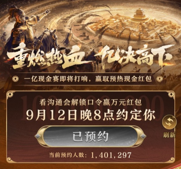 《三国志·战略版》六周年庆重磅开启！豪掷亿元现金
