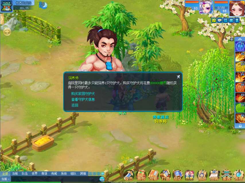  《逍遥情缘》家园养狗指南 增添爱犬乐趣更温馨