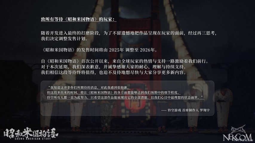  昭和米国物语延期至2026年发售