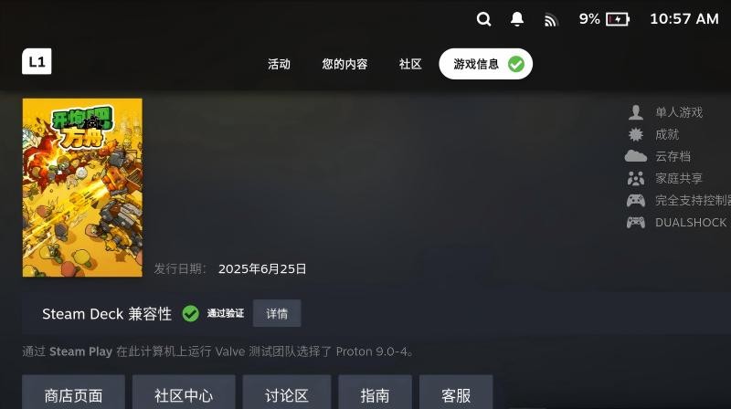  《开炮吧方舟》获Steam Deck认证好评率91%优化显著