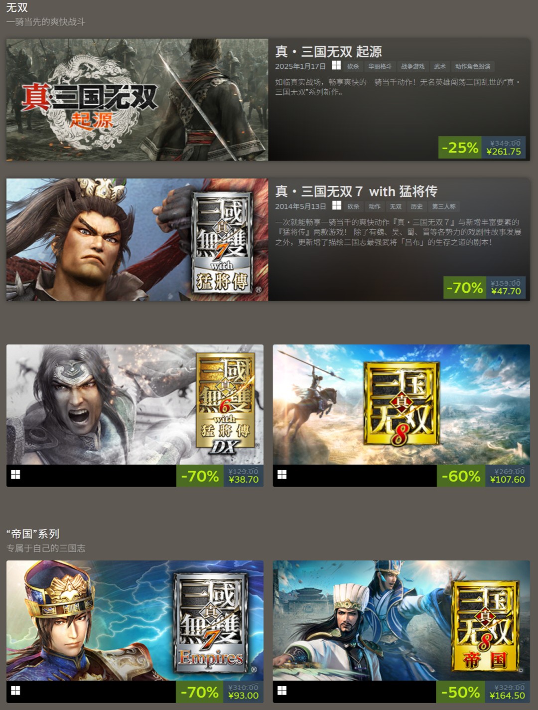 《真三国无双》25周年企划：将制作《起源》大型DLC和系列高画质复刻版