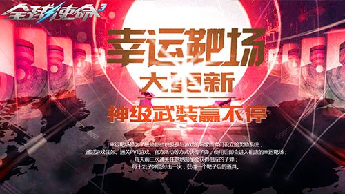  全球使命3暑期橙装风暴靶场更新