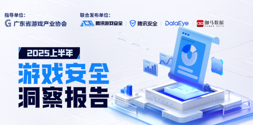  腾讯报告显示上半年PC外挂激增238% 射击游戏成重灾区