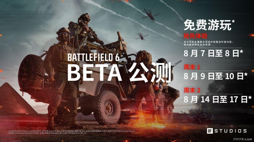  战地6周末限时公测免激活码全民畅玩