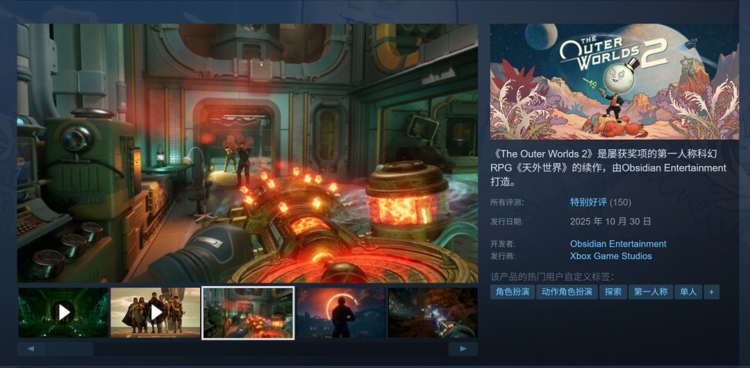  天外世界2开局获特别好评 Steam玩家体验良好