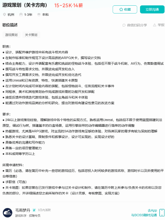 黑神话新作相关招聘