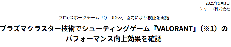 并非玄学!实证夏普空气清新技术有助提升玩家《无畏契约》战斗性能