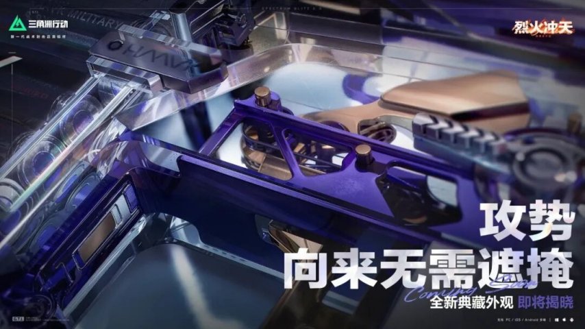  《三角洲行动》棱镜攻势2.0升级 S1首款砖皮高含金量