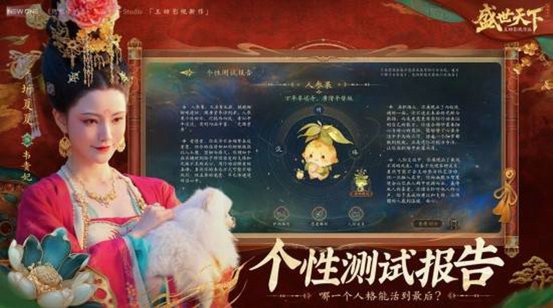 《盛世天下》媚娘篇今日正式上线 售价39.2元