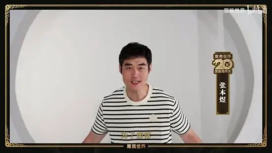  魔兽世界国服20周年庆典众明星助阵