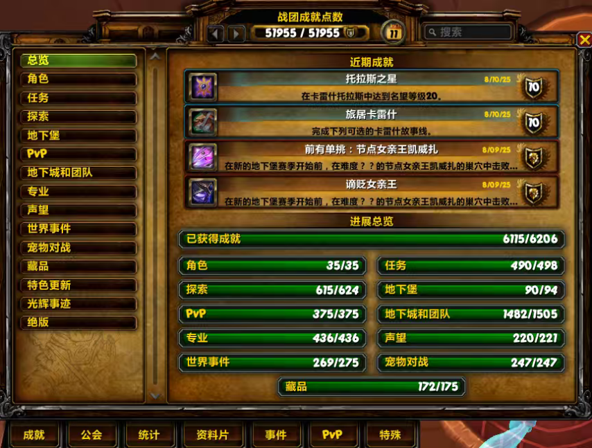  魔兽世界112版本全成就51955分速通记录