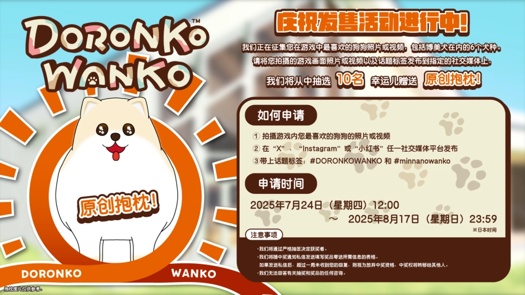 《泥狗了》发售纪念活动