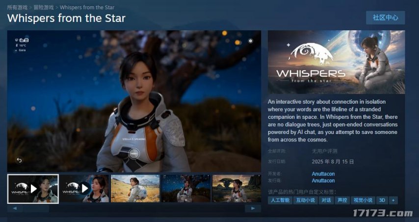  米哈游创始人AI游戏8月15日发售仅支持英文