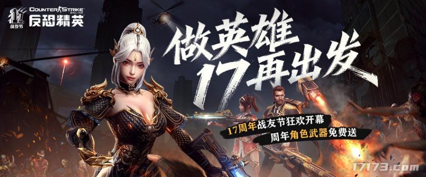  CSOL周年庆：限定角色黑龙炮武器免费领