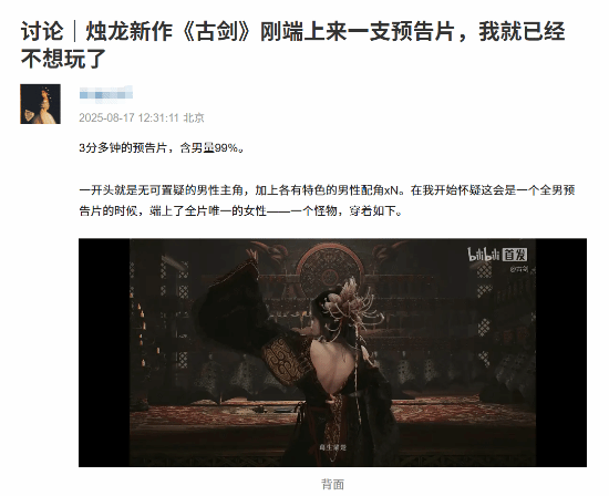  《古剑奇谭》遭抵制？玩家反而表示放心了