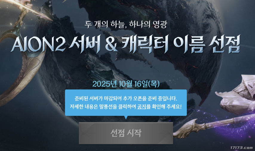  韩服永恒之塔2角色名抢注两分钟内结束