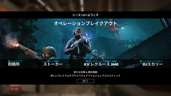  《杀戮空间3》第二季更新：新地图任务精英上线