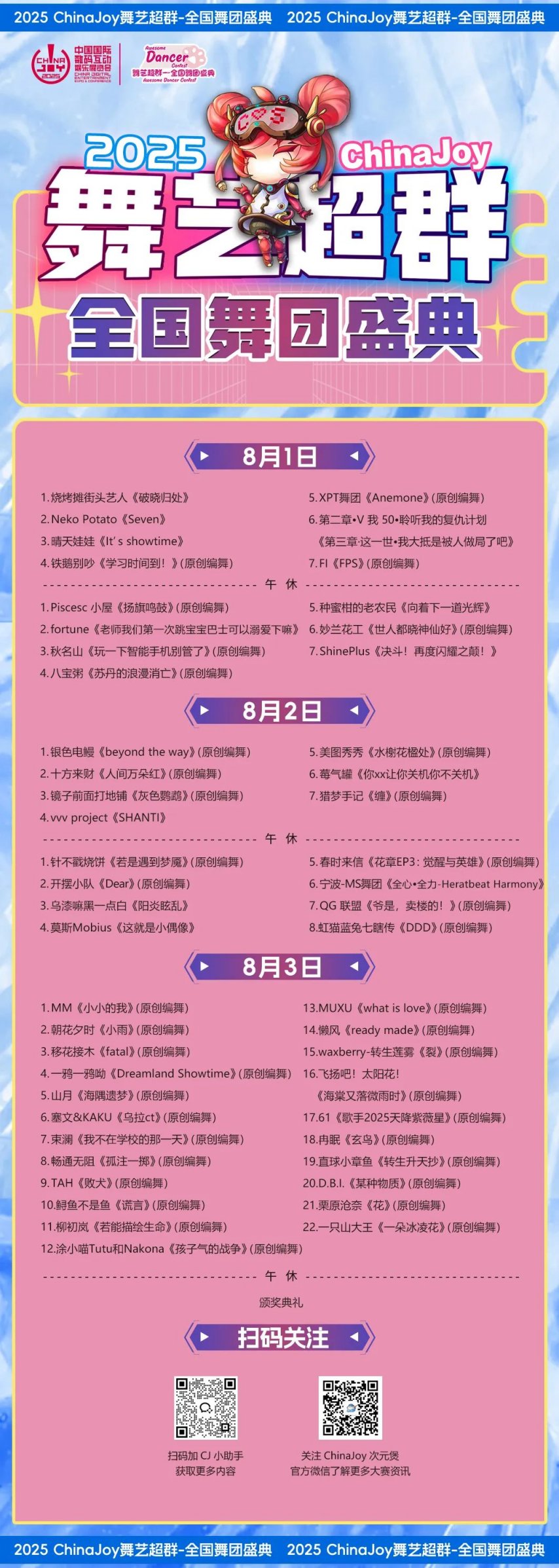 舞艺超群全国舞团盛典