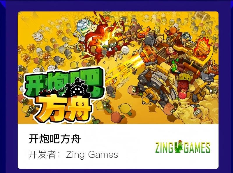  方舟开炮入围2025ChinaJoy三大奖项