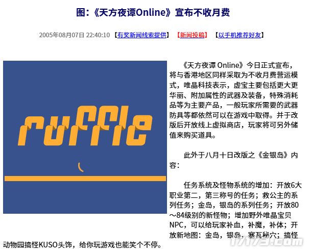  20年前天方夜谭Online开创免费网游先河