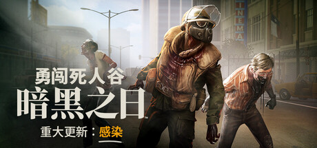  勇闯死人谷大型更新新增多项改动内容