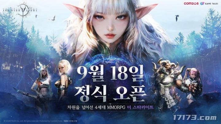  《星光》9月18日上线 韩国MMORPG新作即将开启