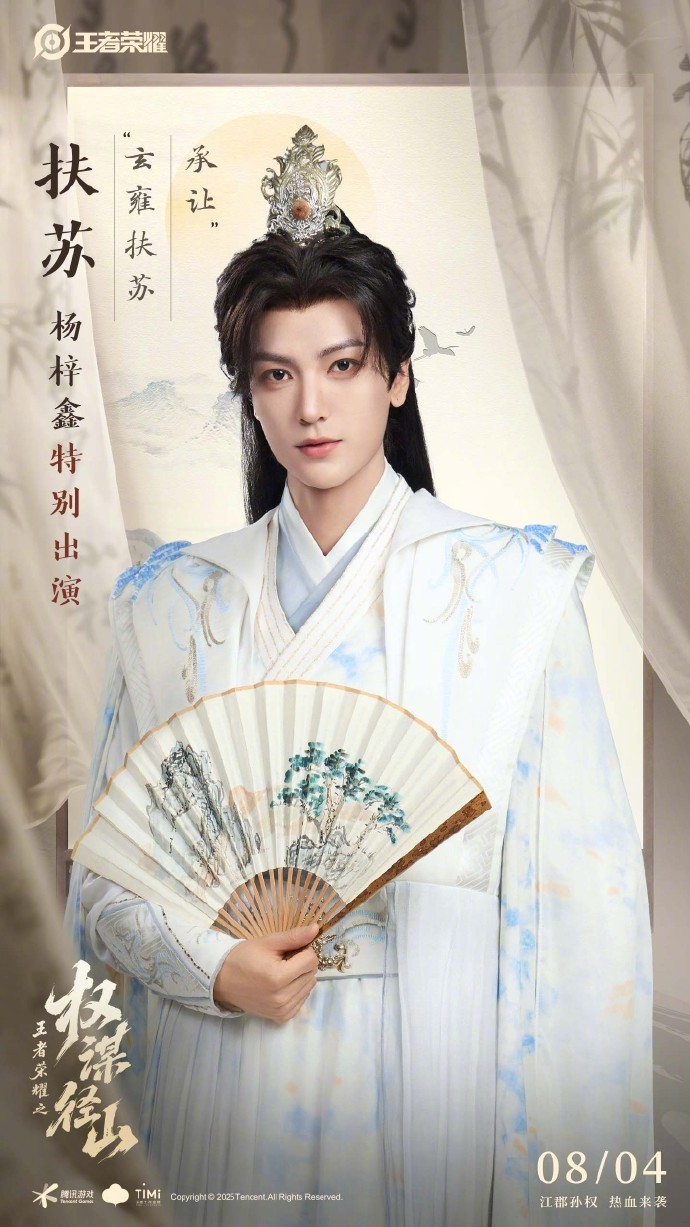 《王者荣耀》架空短剧定档8月4日:歪嘴战神管云鹏演胡亥