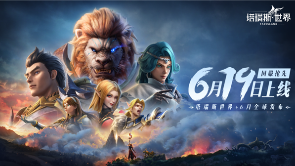  《塔瑞斯世界》国际服11月4日停服 曾对标魔兽世界