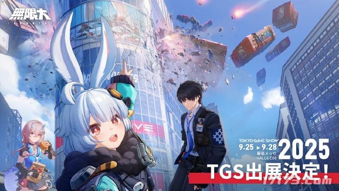  网易《无限大》获版号将参展TGS2025