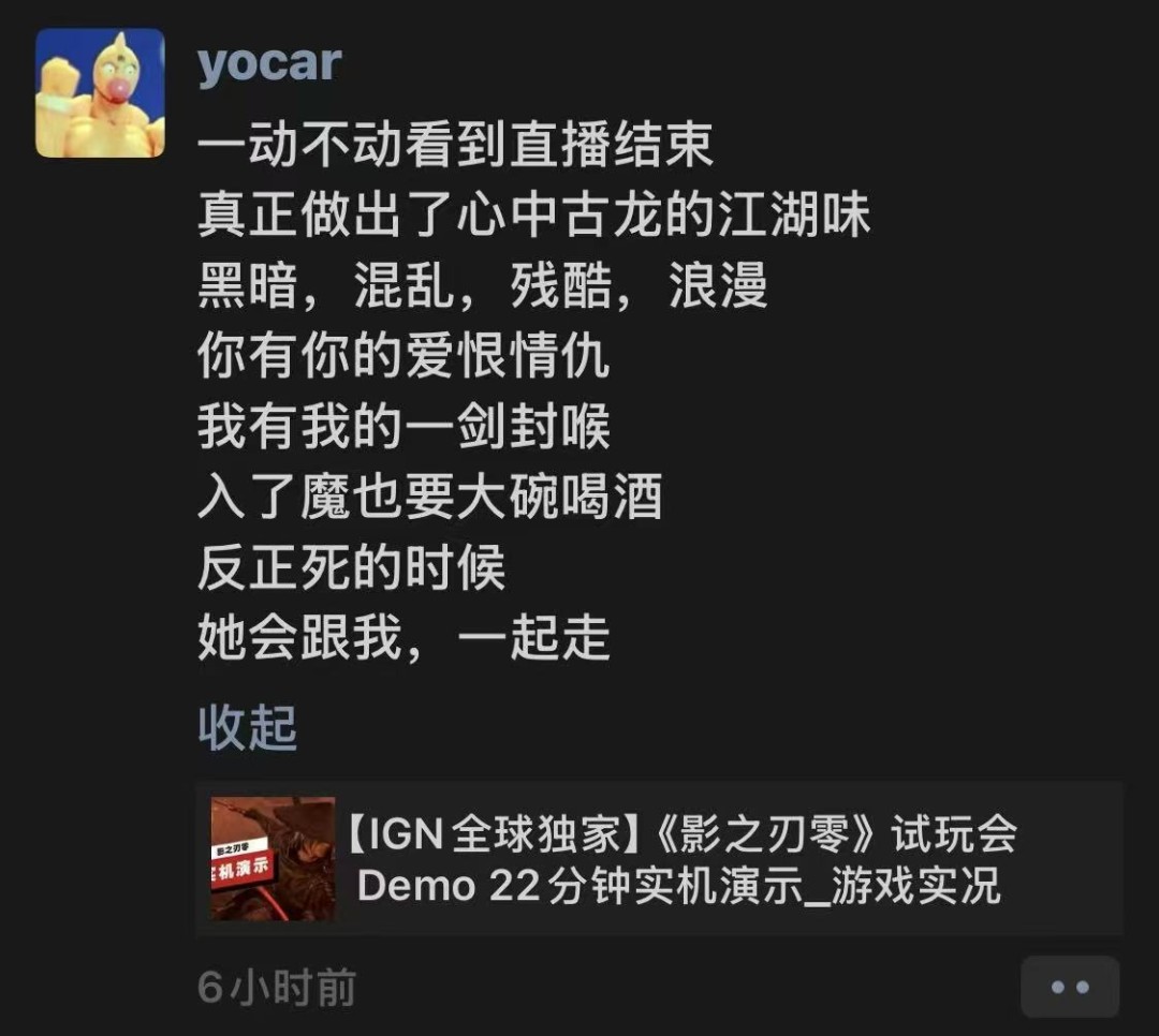 冯骥评价《影之刃零》:真正做出了心中古龙江湖味