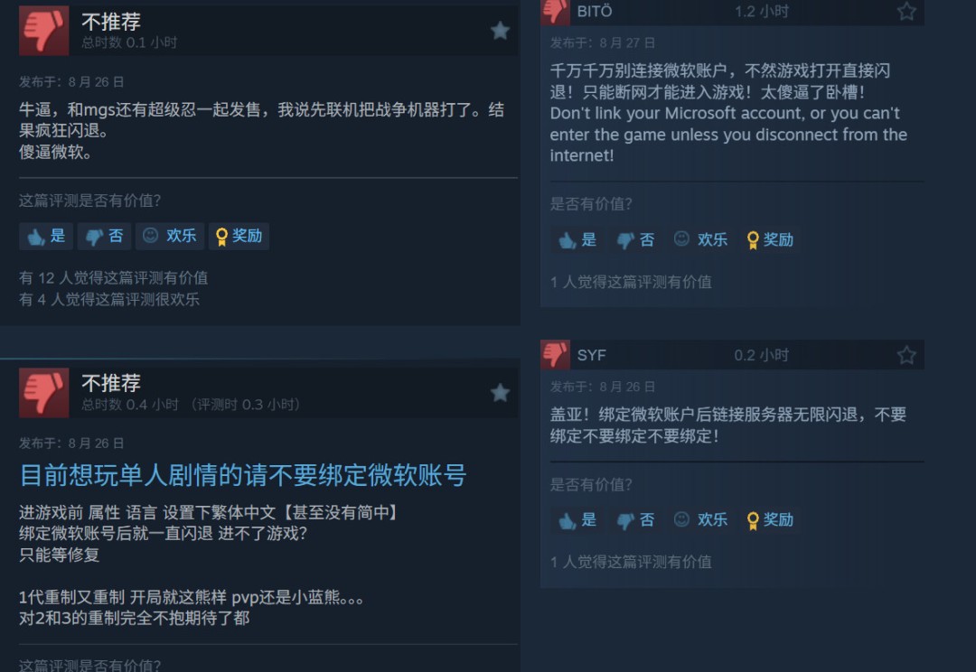 《战争机器：重装上阵》Steam褒贬不一 绑定微软账号一直闪退