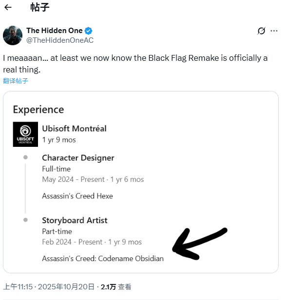  刺客信条4重制版开发中员工简历意外泄露