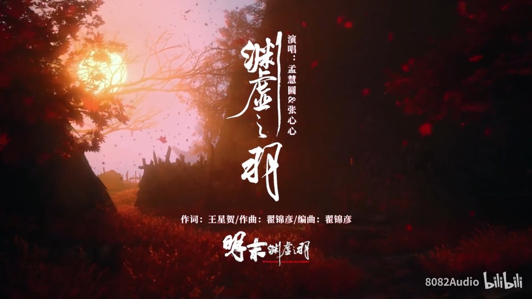  明末新MV两美女声纹叩问虚实无常