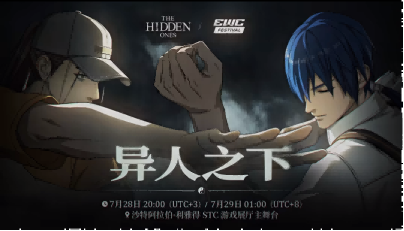  异人之下游戏亮相沙特电竞世界杯