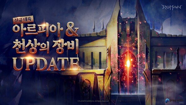  《洛汗Online》20周年版本更新上线全新区域