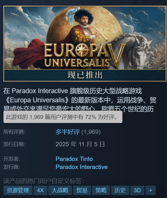  欧陆风云5正式发售 P社历史战略新作上线