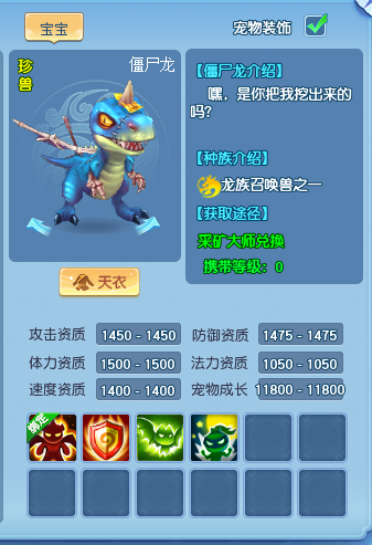  《逍遥情缘》珍兽僵尸龙：太古孑遗的强悍防御令人安心