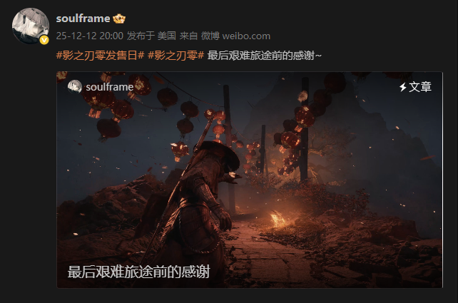  梁其伟分享影之刃零TGA见闻艰难旅途开始