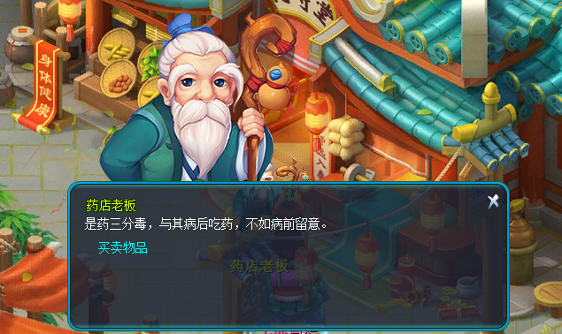  《逍遥情缘》药品购买指南：寄售与药坊老板双渠道