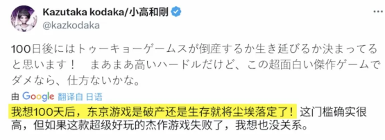 脱离破产的小高和刚,还会举牌带货《终天教团》吗?