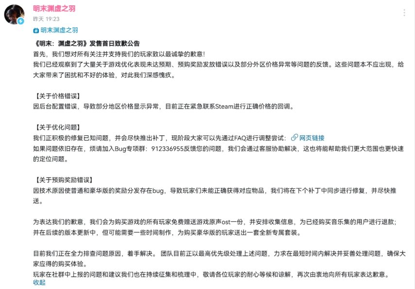  明末渊虚之羽国区价格回调至最低