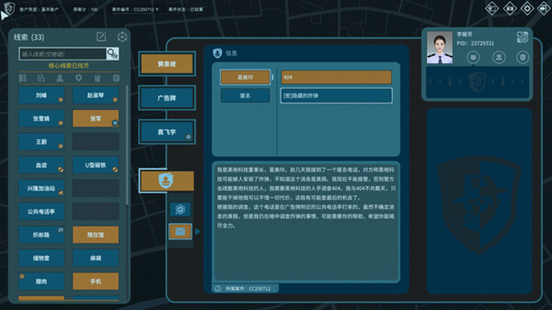  真探3首曝PV上线文字推理游戏备受好评